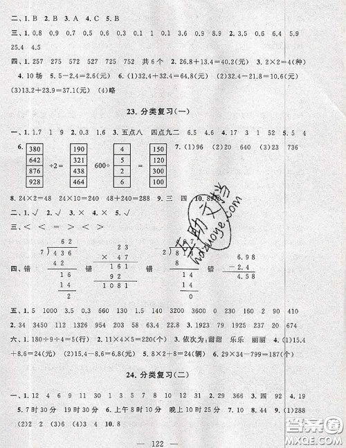 2020新版启东黄冈大试卷三年级数学下册人教版答案 2020新版启东黄冈大试卷三年级数学下册人教版答案