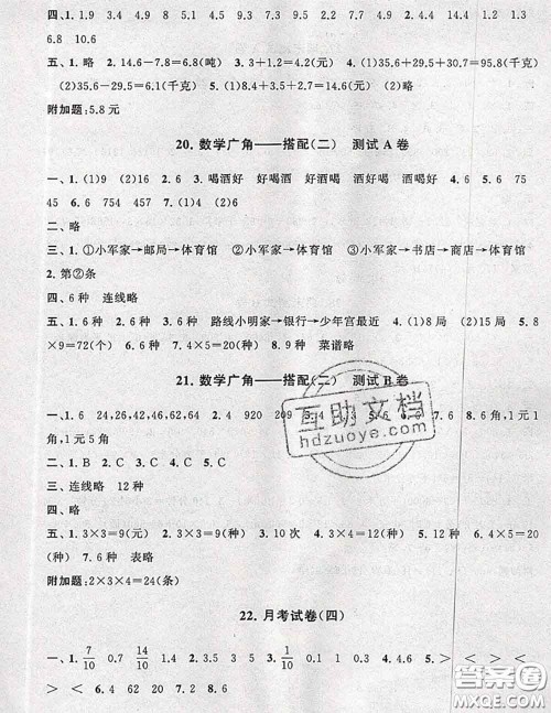 2020新版启东黄冈大试卷三年级数学下册人教版答案 2020新版启东黄冈大试卷三年级数学下册人教版答案