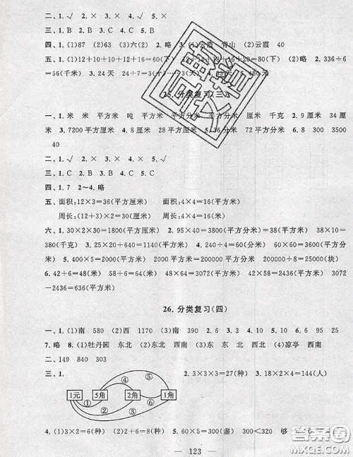 2020新版启东黄冈大试卷三年级数学下册人教版答案 2020新版启东黄冈大试卷三年级数学下册人教版答案