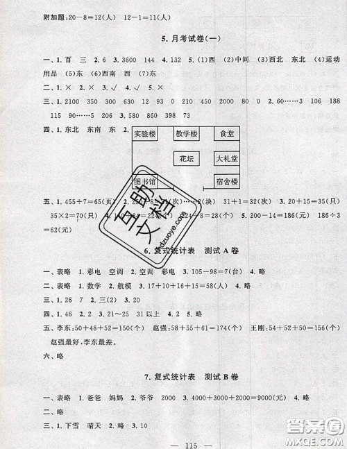 2020新版启东黄冈大试卷三年级数学下册人教版答案 2020新版启东黄冈大试卷三年级数学下册人教版答案