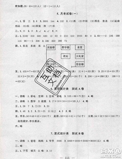 2020新版启东黄冈大试卷三年级数学下册人教版答案