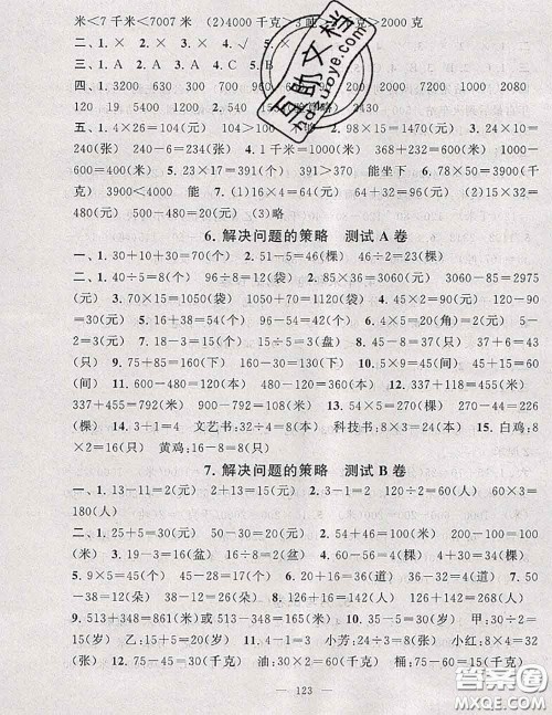 2020新版启东黄冈大试卷三年级数学下册江苏版答案 2020新版启东黄冈大试卷三年级数学下册江苏版答案