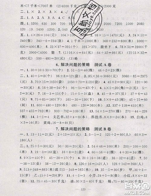 2020新版启东黄冈大试卷三年级数学下册江苏版答案