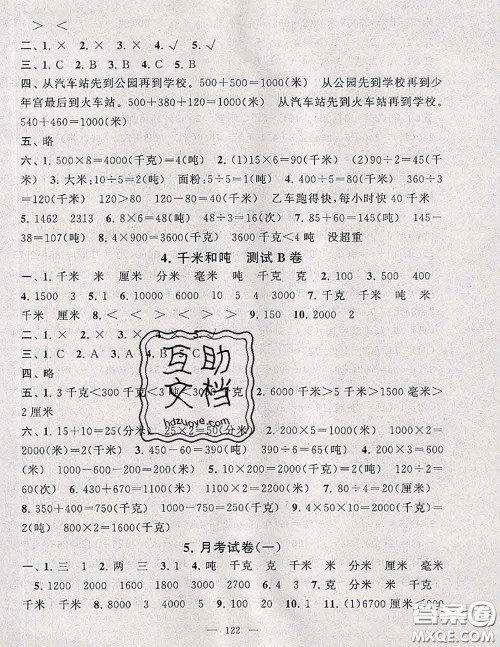 2020新版启东黄冈大试卷三年级数学下册江苏版答案 2020新版启东黄冈大试卷三年级数学下册江苏版答案
