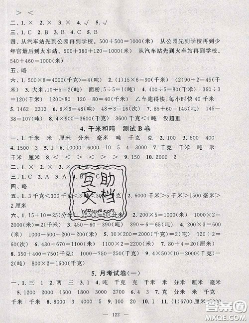 2020新版启东黄冈大试卷三年级数学下册江苏版答案