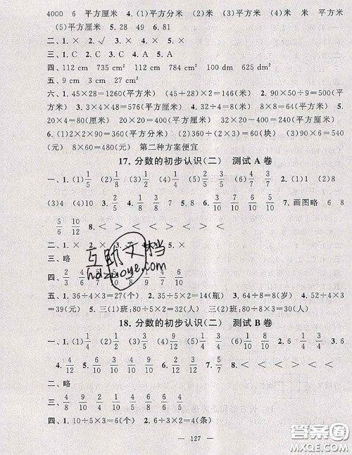 2020新版启东黄冈大试卷三年级数学下册江苏版答案 2020新版启东黄冈大试卷三年级数学下册江苏版答案