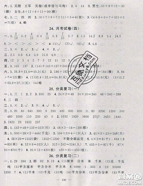 2020新版启东黄冈大试卷三年级数学下册江苏版答案