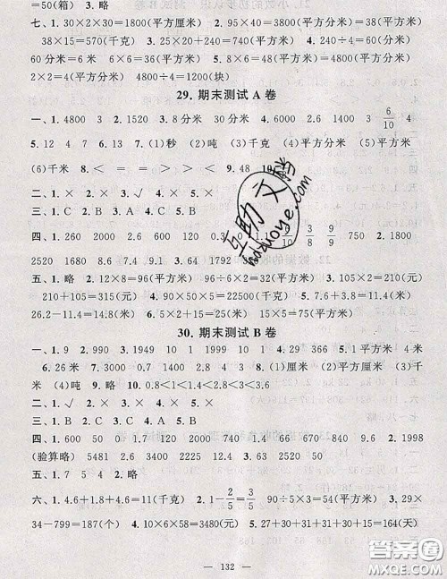 2020新版启东黄冈大试卷三年级数学下册江苏版答案 2020新版启东黄冈大试卷三年级数学下册江苏版答案