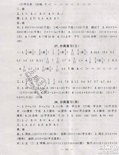 2020新版启东黄冈大试卷三年级数学下册江苏版答案 2020新版启东黄冈大试卷三年级数学下册江苏版答案