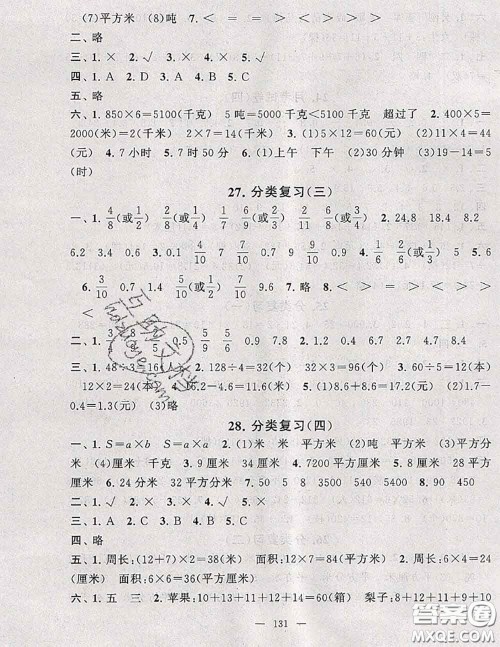 2020新版启东黄冈大试卷三年级数学下册江苏版答案