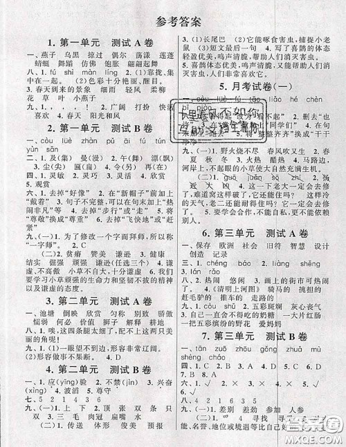 2020新版启东黄冈大试卷三年级语文下册人教版答案 2020新版启东黄冈大试卷三年级语文下册人教版答案