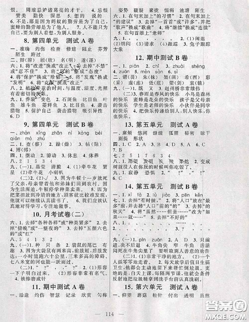 2020新版启东黄冈大试卷三年级语文下册人教版答案 2020新版启东黄冈大试卷三年级语文下册人教版答案