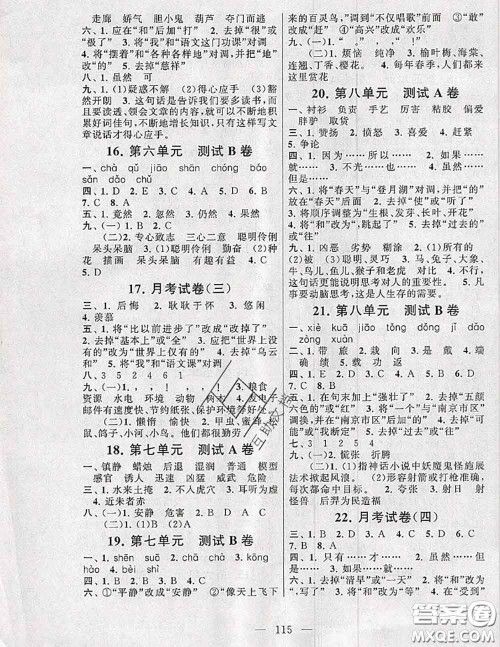 2020新版启东黄冈大试卷三年级语文下册人教版答案 2020新版启东黄冈大试卷三年级语文下册人教版答案