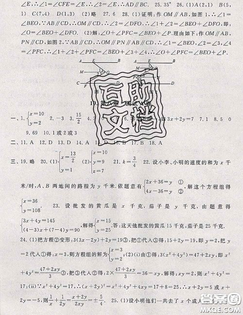 2020新版启东黄冈大试卷七年级数学下册人教版答案