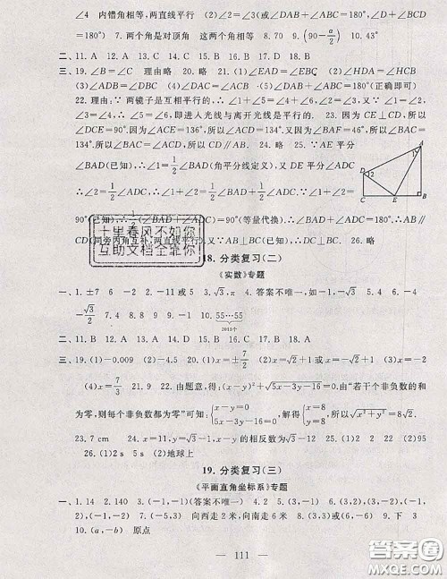 2020新版启东黄冈大试卷七年级数学下册人教版答案