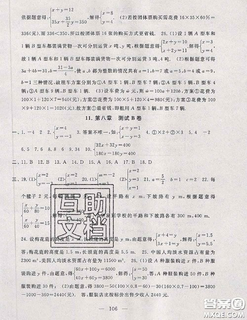 2020新版启东黄冈大试卷七年级数学下册人教版答案