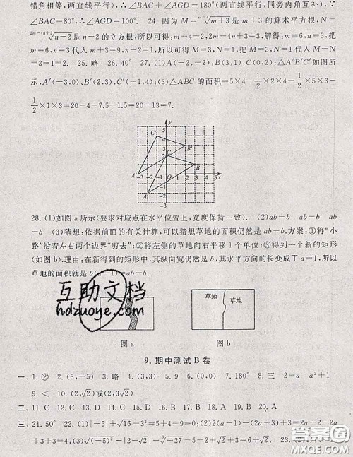 2020新版启东黄冈大试卷七年级数学下册人教版答案