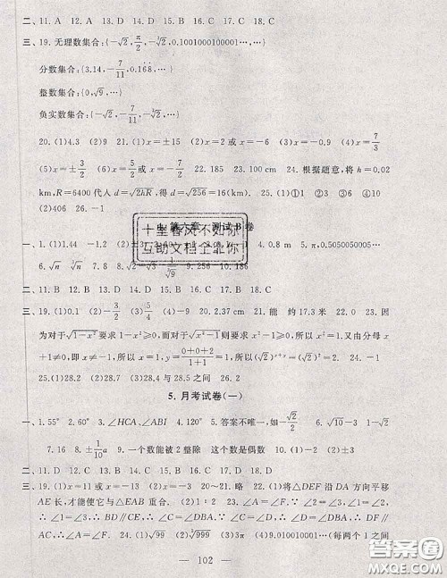 2020新版启东黄冈大试卷七年级数学下册人教版答案