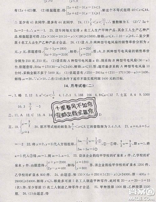 2020新版启东黄冈大试卷七年级数学下册人教版答案