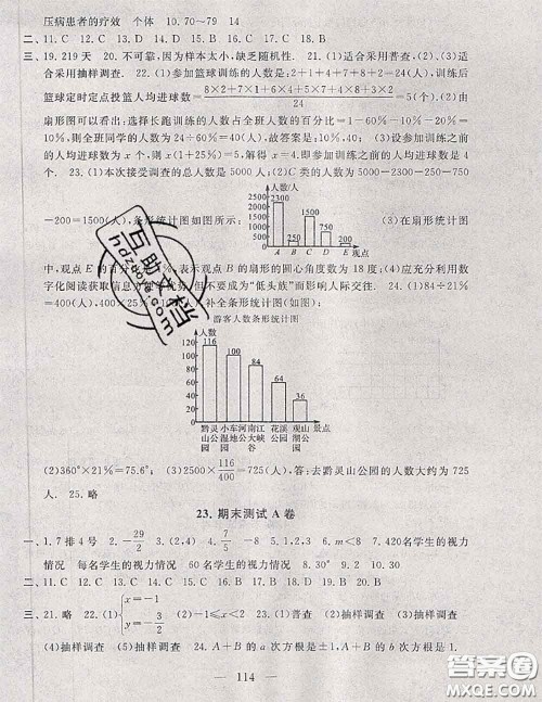 2020新版启东黄冈大试卷七年级数学下册人教版答案