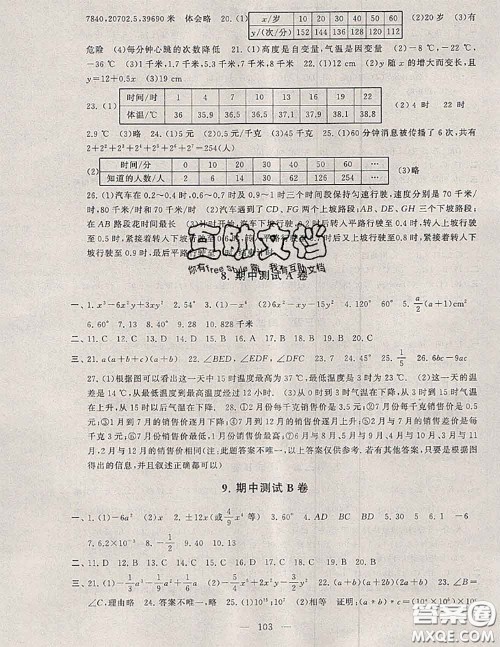 2020新版启东黄冈大试卷七年级数学下册北师版答案 2020新版启东黄冈大试卷七年级数学下册北师版答案