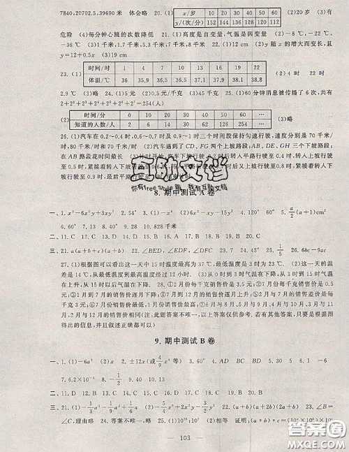 2020新版启东黄冈大试卷七年级数学下册北师版答案
