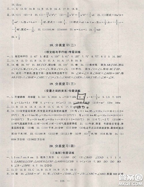 2020新版启东黄冈大试卷七年级数学下册北师版答案 2020新版启东黄冈大试卷七年级数学下册北师版答案