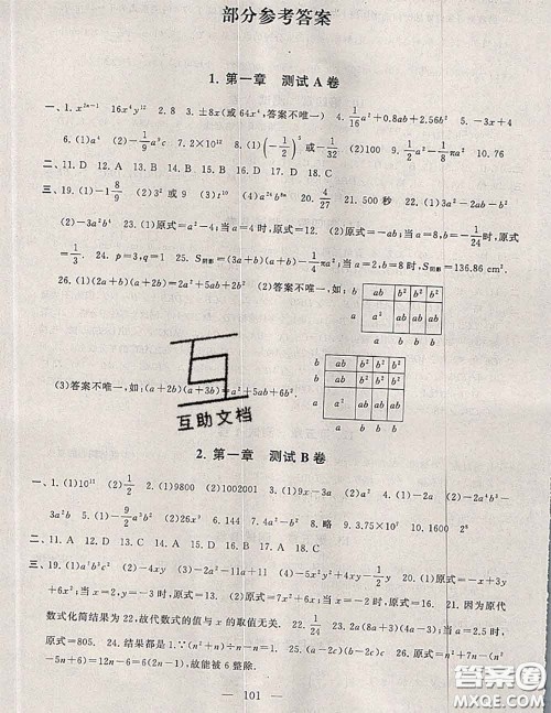 2020新版启东黄冈大试卷七年级数学下册北师版答案 2020新版启东黄冈大试卷七年级数学下册北师版答案