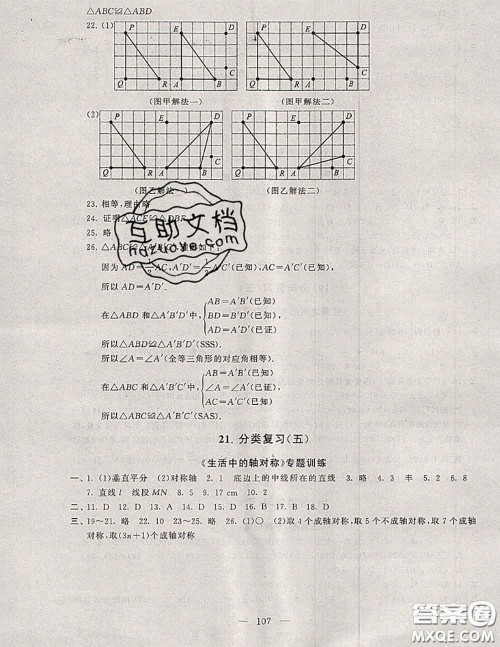 2020新版启东黄冈大试卷七年级数学下册北师版答案 2020新版启东黄冈大试卷七年级数学下册北师版答案