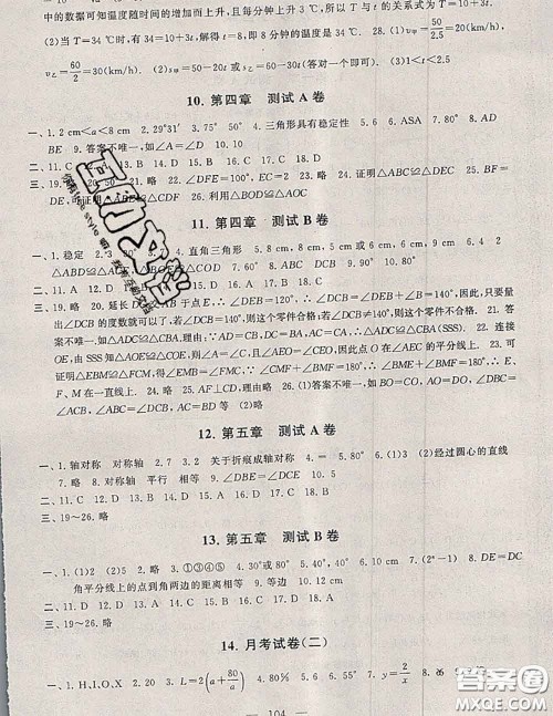 2020新版启东黄冈大试卷七年级数学下册北师版答案