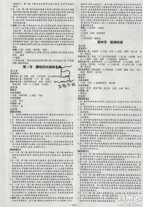 2020初中同步学习导与练导学探究案七年级地理下册商务星球版答案