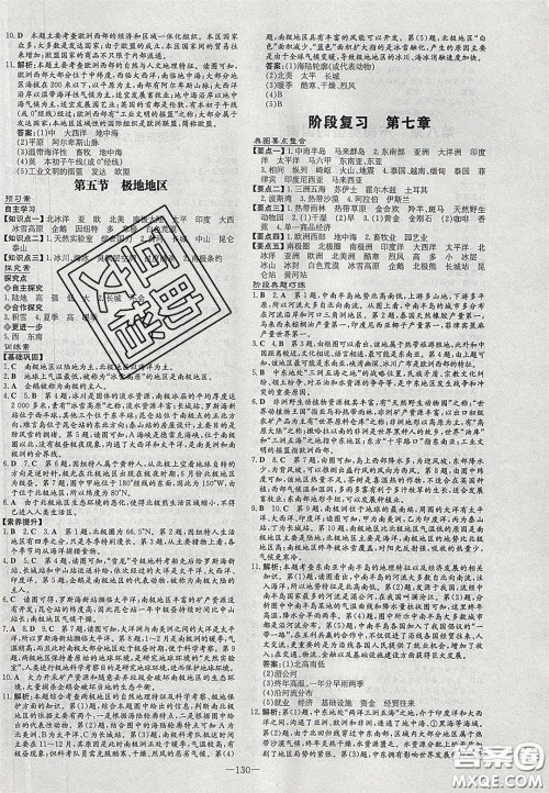 2020初中同步学习导与练导学探究案七年级地理下册商务星球版答案