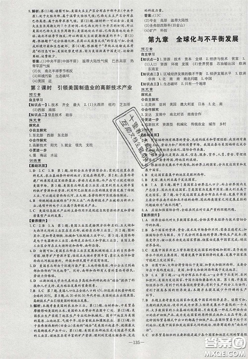 2020初中同步学习导与练导学探究案七年级地理下册商务星球版答案