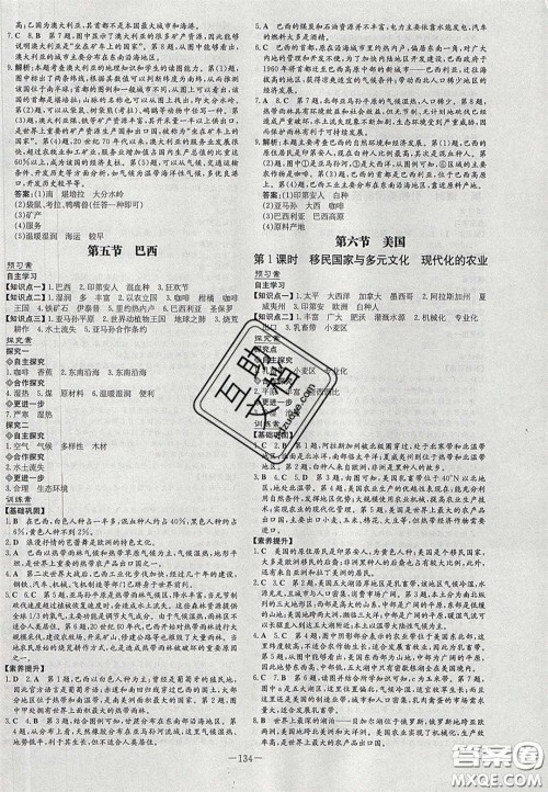 2020初中同步学习导与练导学探究案七年级地理下册商务星球版答案