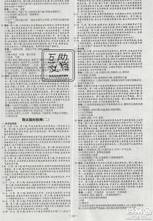 2020初中同步学习导与练导学探究案七年级地理下册商务星球版答案