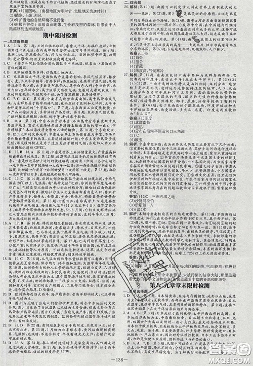 2020初中同步学习导与练导学探究案七年级地理下册商务星球版答案