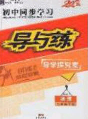 2020初中同步学习导与练导学探究案七年级地理下册商务星球版答案