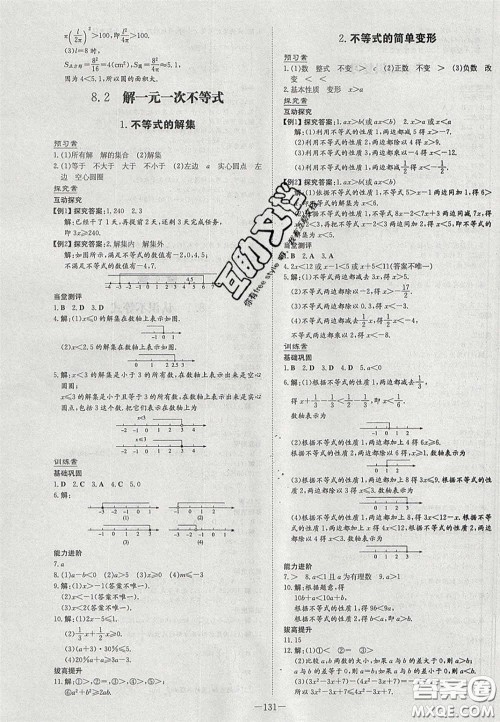 2020初中同步学习导与练导学探究案七年级数学下册华东师大版答案