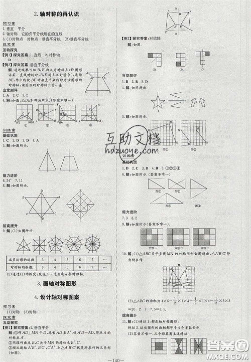 2020初中同步学习导与练导学探究案七年级数学下册华东师大版答案