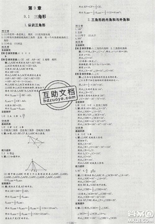 2020初中同步学习导与练导学探究案七年级数学下册华东师大版答案