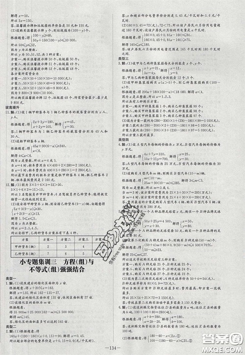 2020初中同步学习导与练导学探究案七年级数学下册华东师大版答案