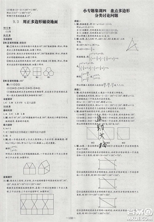 2020初中同步学习导与练导学探究案七年级数学下册华东师大版答案