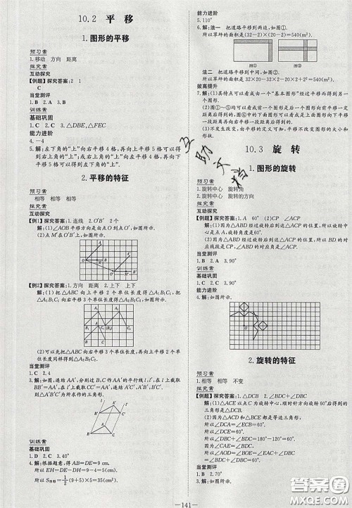 2020初中同步学习导与练导学探究案七年级数学下册华东师大版答案