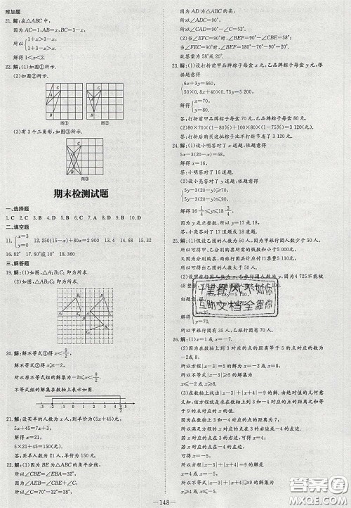 2020初中同步学习导与练导学探究案七年级数学下册华东师大版答案