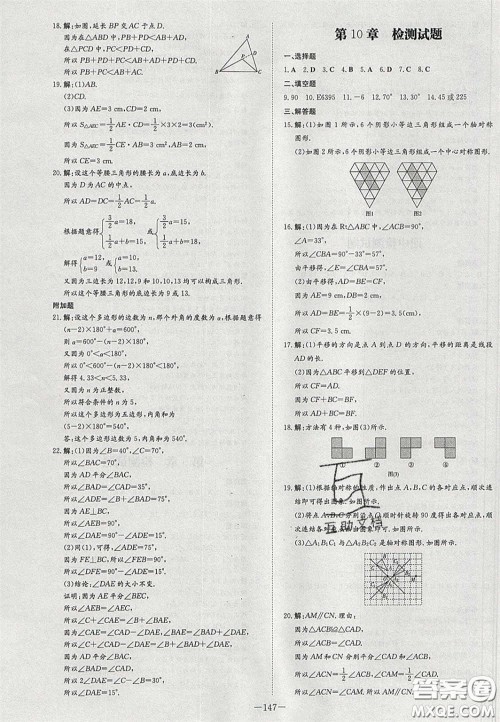 2020初中同步学习导与练导学探究案七年级数学下册华东师大版答案