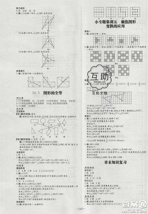 2020初中同步学习导与练导学探究案七年级数学下册华东师大版答案