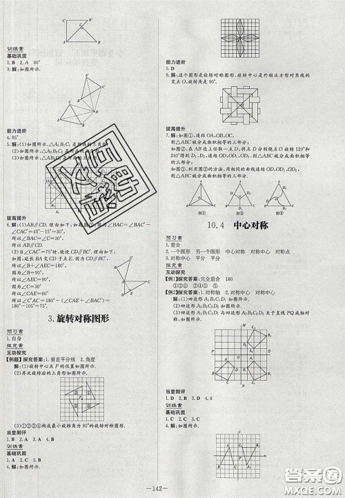 2020初中同步学习导与练导学探究案七年级数学下册华东师大版答案