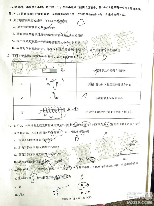 2020届3+3+3高考备考诊断性联考三考试理科综合试题及答案 2020届3+3+3高考备考诊断性联考三考试理科综合试题及答案