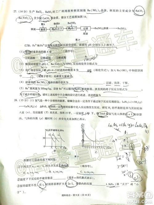 2020届3+3+3高考备考诊断性联考三考试理科综合试题及答案 2020届3+3+3高考备考诊断性联考三考试理科综合试题及答案