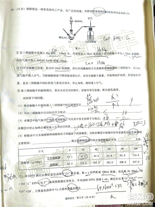 2020届3+3+3高考备考诊断性联考三考试理科综合试题及答案 2020届3+3+3高考备考诊断性联考三考试理科综合试题及答案